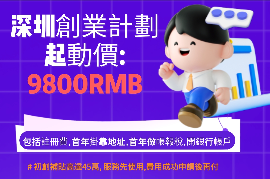 創業補貼